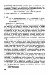 1916 г. декабря не позднее 31. — Листовка с призывом к матросам организованно бороться против войны и капитализма