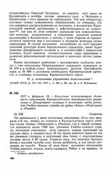 1917 г. февраля 18. — Донесение исполняющего должность начальника Кронштадтского жандармского управления в Департамент полиции о волнениях среди учеников Учебно-минного отряда на судах «Азия», «Николаев» и «Рында»