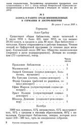 Запись о работе среди военнопленных в Германии и Австро-Венгрии. Не ранее 1 июля 1916 г.