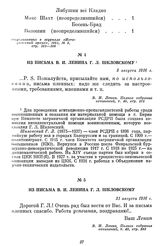 Из письма В. И. Ленина Г. Л. Шкловскому. 5 августа 1916 г.