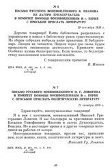 Письмо русского военнопленного Н. Г. Ловягина в комитет помощи военнопленным в г. Берне с просьбой прислать политическую литературу. 12 октября 1916 г.