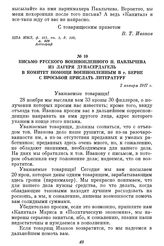 Письмо русского военнопленного Н. Павлычева из лагеря Дунасердагель в комитет помощи военнопленным в г. Берне с просьбой прислать литературу. 2 января 1917 г.