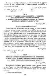 Письмо русского военнопленного Ф. Черноуса из лагеря Сечень (Комитат Ноград) в комитет помощи военнопленным в г. Берне с просьбой прислать литературу. 5 января 1917 г.