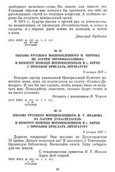 Письмо русского военнопленного В. Чертова из лагеря Оштффиассоньфа в комитет помощи военнопленным в г. Берне с просьбой прислать литературу. 6 января 1917 г.