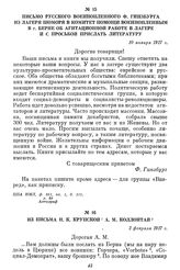 Письмо русского военнопленного Ф. Гинзбурга из лагеря Шоморя в комитет помощи военнопленным в г. Берне об агитационной работе в лагере и с просьбой прислать литературу. 10 января 1917 г.