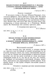 Письмо русского военнопленного В. Т. Иванова в комитет помощи военнопленным в г. Берне с просьбой прислать книги. 5 февраля 1917 г.