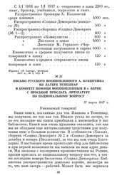 Письмо русского военнопленного А. Букштейна из лагеря Темешвар в комитет помощи военнопленным в г. Берне с просьбой прислать литературу по национальному вопросу. 17 марта 1917 г.