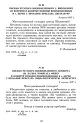 Письмо русского военнопленного Лемберга из лагеря Комитата Фейер в комитет помощи военнопленным в г. Берне с просьбой прислать социалистическую литературу. 5 апреля 1917 г.