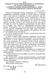 Письмо русского военнопленного Н. Павлычева из лагеря Дунасердагель в комитет помощи военнопленным в г. Берне с просьбой присылать газеты и журналы. 6 апреля 1917 г.