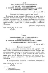 Письмо секретаря группы «Вперед» из лагеря Шоморя в комитет помощи военнопленным в г. Берне с просьбой прислать литературу. 15 апреля 1917 г.