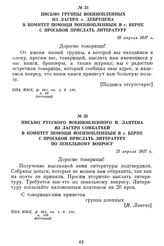 Письмо группы военнопленных из лагеря г. Дебрецена в комитет помощи военнопленным в г. Берне с просьбой прислать литературу. 16 апреля 1917 г.