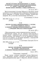 Письмо русского военнопленного Л. Левина из Венгрии в комитет помощи военнопленным в г. Берне с просьбой прислать второй номер сборника «Социал-Демократа». 26 апреля 1917 г.