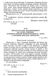 Письмо русского военнопленного из лагеря Темешвар в комитет помощи военнопленным в г. Берне с просьбой прислать литературу. 7 мая 1917 г.