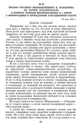 Письмо русского военнопленного Н. Павлычева из лагеря Дунасердагель в комитет помощи военнопленным в г. Берне с информацией о проведенной агитационной работе. 13 мая 1917 г.