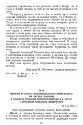 Письмо русского военнопленного Лошанского из лагеря Лошонц в комитет помощи военнопленным в г. Берне с просьбой прислать литературу. 15 мая 1917 г.