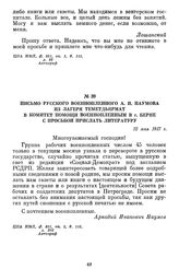 Письмо русского военнопленного А. И. Наумова из лагеря Теметдьярмат в комитет помощи военнопленным в г. Берне с просьбой прислать литературу. 22 мая 1917 г.