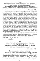 Письмо русского военнопленного М. Н. Демидова из лагеря Диошдьер-Вашдьяр в комитет помощи военнопленным в г. Берне с просьбой прислать литературу для военнопленных. 4 сентября 1917 г.