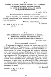 Письмо русского военнопленного Ф. Чернова в комитет помощи военнопленным в г. Берне с просьбой прислать литературу. 6 декабря 1917 г.