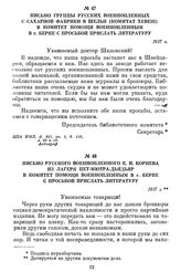 Письмо группы русских военнопленных с сахарной фабрики в Шельп (Комитат Хевеш) в комитет помощи военнопленным в г. Берне с просьбой прислать литературу. 1917 г.