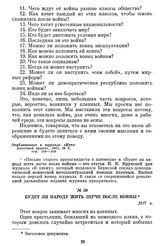 Будет ли народу жить легче после войны. 1917 г.