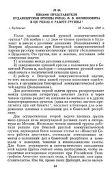 Письмо представителя будапештской группы РКП(б) Ф. В. Филипповича в ЦК РКП(б) о работе группы. г. Будапешт, 18 декабря 1918 г.