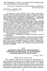 Сообщение Венгерского Революционного Советского Правительства об установлении в Венгрии диктатуры пролетариата. 22 марта 1919 г.