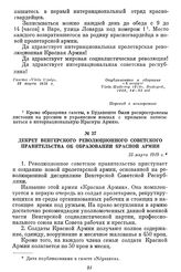 Декрет Венгерского Революционного советского правительства об образовании Красной Армии. 25 марта 1919 г.