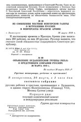 Из сообщения местной венгерской газеты о вступлении русских в Венгерскую Красную Армию. г. Залаегерсег, 28 марта 1919 г.