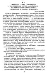 Сообщение газеты «Vörös Ujság» о состоявшемся смотре 1-го батальона 1-го интернационального полка в Будайской крепости г. Будапешта. 30 марта 1919 г.