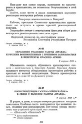 Обращение редакции газеты «Правда» к русским военнопленным с призывом записываться в Венгерскую Красную Армию. 6 апреля 1919 г.