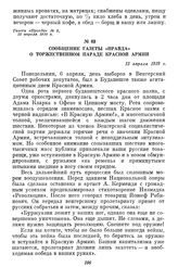 Сообщение газеты «Правда» о торжественном параде Красной Армии. 12 апреля 1919 г.