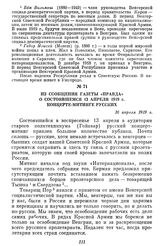 Из сообщения газеты «Правда» о состоявшемся 13 апреля 1919 г. концерте-митинге русских. 16 апреля 1919 г.