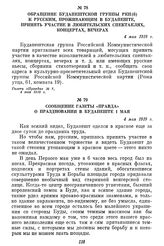 Обращение Будапештской группы РКП(б) к русским, проживающим в Будапеште, принять участие в любительских спектаклях, концертах, вечерах. 4 мая 1919 г.