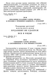 Обращение редакции газеты «Правда» к русским с призывом защищать г. Будапешт. 4 мая 1919 г.