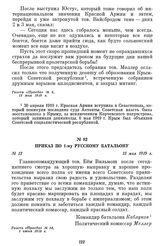 Приказ по 1-му русскому батальону. 15 мая 1919 г. [1]