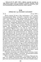 Приказ по 1-му русскому батальону. 15 мая 1919 г. [2]