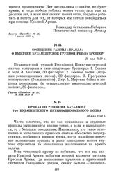 Приказ по русскому батальону 1-го Будапештского интернационального полка. 18 мая 1919 г.