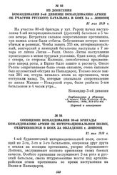 Сообщение командования 80-ой бригады командованию армии об интернациональном полке, отличившемся в боях за овладение г. Лошонц. 31 мая 1919 г.