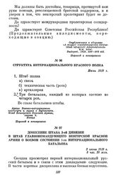 Донесение штаба 3-ей дивизии в штаб главнокомандующего Венгерской Красной Армии о боевом состоянии 1-го интернационального батальона. 2 июня 1919 г.