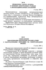 Соображения командования Венгерской Красной Армии о наступательных операциях на Северо-Западном фронте. 8 июня 1919 г.