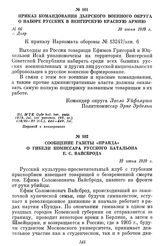 Приказ командования Дьерского военного округа о наборе русских в венгерскую Красную Армию. г. Дьер, 10 июня 1919 г.