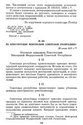 Из конституции Венгерской Советской республики. 28 июня 1919 г.