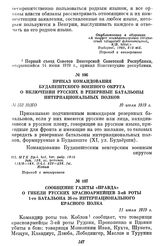 Приказ командования Будапештского военного округа о включении русских в резервные батальоны интернациональных полков. 10 июля 1919 г.