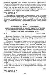 Из приказа по 26-му Будапештскому интернациональному красному пехотному полку о приветствии бывшего главнокомандующего Венгерской Красной Армией Бема. 17 июля 1919 г.