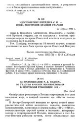 Удостоверение Шнейдера С. И. — бойца Венгерской Красной гвардии. 11 апреля 1931 г.