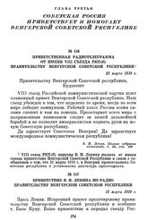 Приветствие В. И. Ленина по радио правительству Венгерской Советской республики. 22 марта 1919 г.