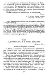 Радиотелеграмма В. И. Ленина Бела Куну. 23 марта 1919 г.