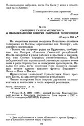 Сообщение газеты «Коммунист» о провозглашении Венгрии Советской республикой. 23 марта 1919 г.