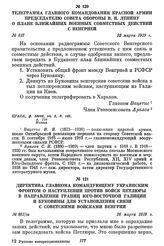 Телеграмма главного командования Красной Армии председателю Совета обороны В. И. Ленину о плане ближайших военных совместных действий с Венгрией. 23 марта 1919 г.