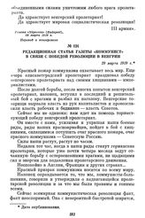 Редакционная статья газеты «Коммунист» в связи с победой революции в Венгрии. 29 марта 1919 г.